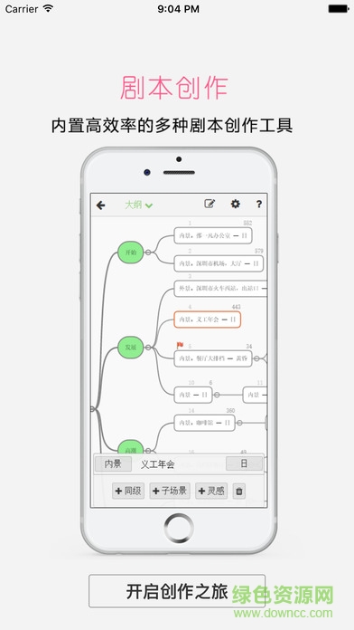 壹劇本iphone版 v4.7.5 蘋果版 3