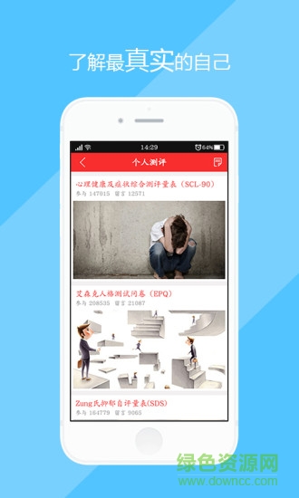 心事手機(jī)版(心理咨詢) v1.61 官網(wǎng)安卓版 1