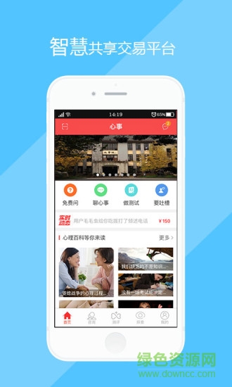 心事手機(jī)版(心理咨詢) v1.61 官網(wǎng)安卓版 4