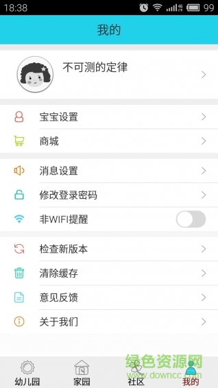 胖胖教育手機(jī)客戶(hù)端 v2.0.0 安卓版 4