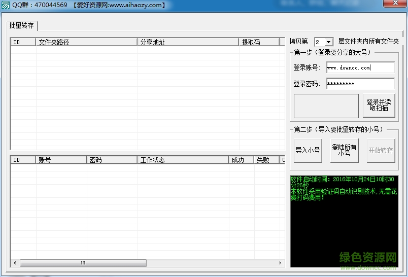 360云盤一鍵轉(zhuǎn)存工具 v1.1 綠色版 0