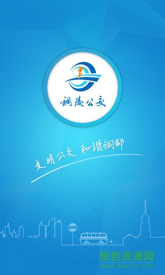 銅陵掌上公交 v1.0.0 安卓版 2