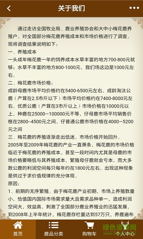 中國鹿品匯 v1.0.0 安卓版 1