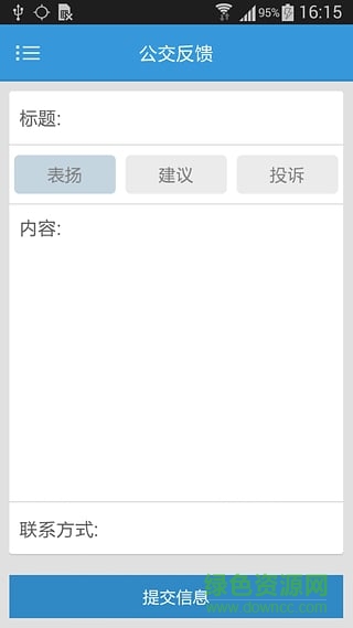 合肥公交查詢(xún)(合肥掌上公交) v2.2.4 安卓版 0