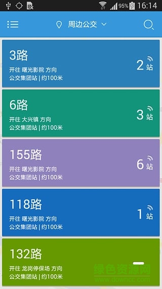 合肥公交app 合肥公交手機(jī)版