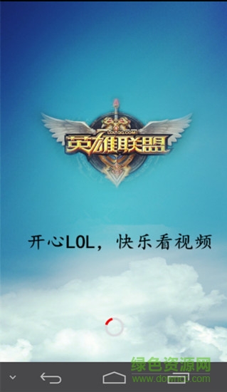 開心LOL視頻app v1.0 安卓版 0