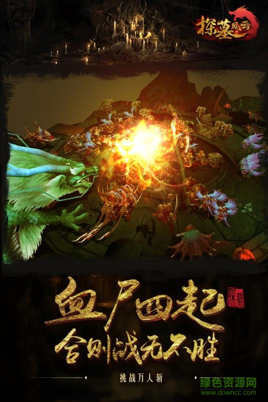 小米探墓風(fēng)云手游 v1.1.0 安卓版 0