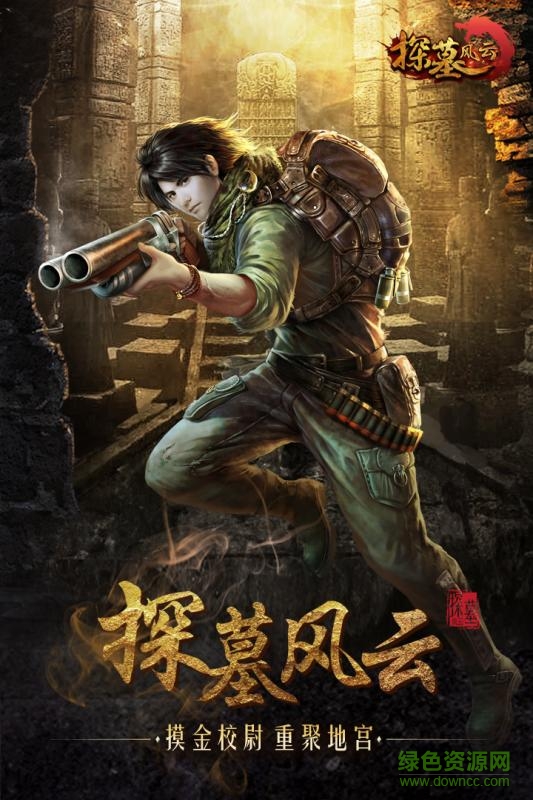 小米探墓風(fēng)云手游 v1.1.0 安卓版 4