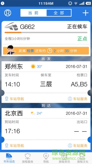 鐵路伴侶app