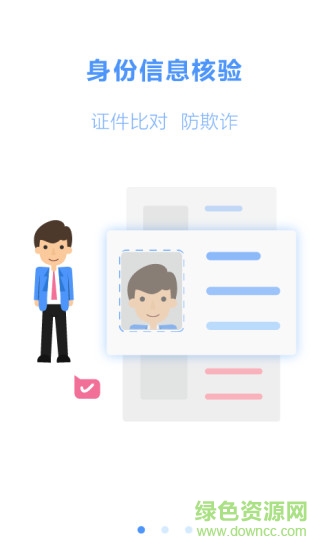 身份通(個(gè)人信息查詢) v3.2.1 官網(wǎng)安卓版 0