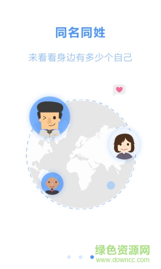 身份通(個(gè)人信息查詢) v3.2.1 官網(wǎng)安卓版 2