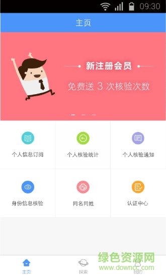 身份通(個(gè)人信息查詢) v3.2.1 官網(wǎng)安卓版 3