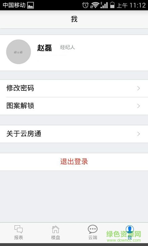 云房经纪 v1.0.0 安卓版1