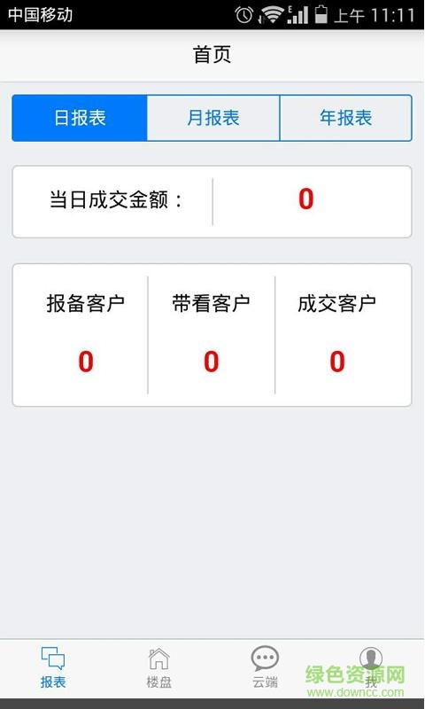 云房经纪 v1.0.0 安卓版2