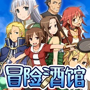 不可思議之國(guó)的冒險(xiǎn)酒館修改版