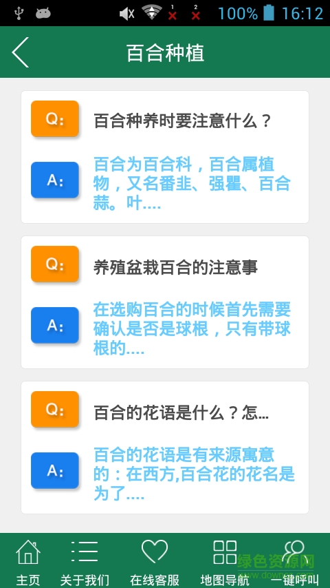 百合種植手機(jī)客戶(hù)端 v5.5.5 安卓版 0