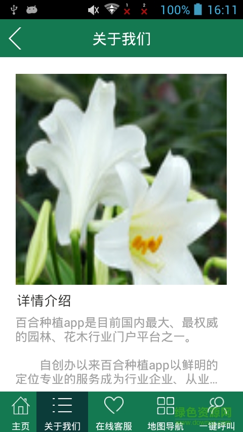 百合種植手機(jī)客戶(hù)端 v5.5.5 安卓版 1