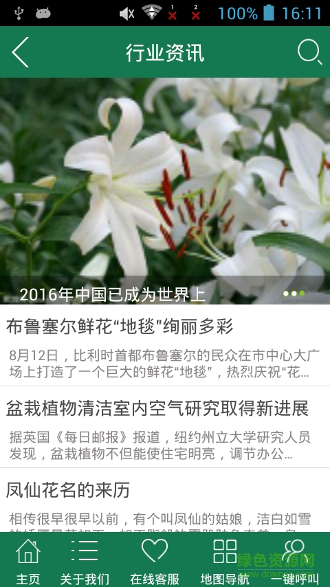 百合種植手機(jī)客戶(hù)端 v5.5.5 安卓版 3