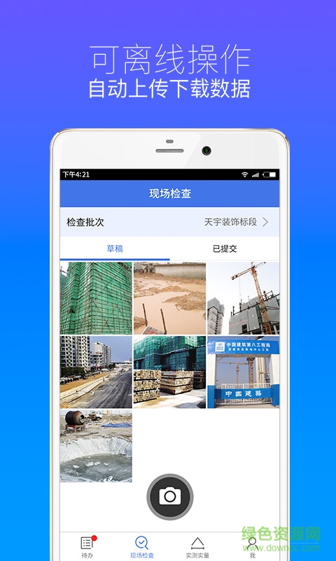明源移動(dòng)質(zhì)檢app v3.2.2 安卓版 1