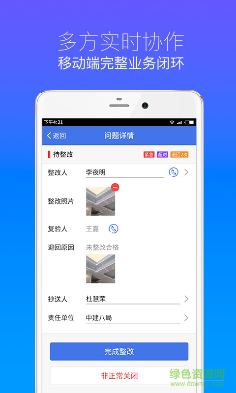 明源移動(dòng)質(zhì)檢app v3.2.2 安卓版 3