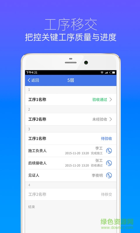 明源移動(dòng)質(zhì)檢app v3.2.2 安卓版 4