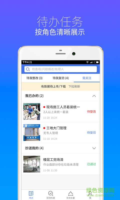 明源移動(dòng)質(zhì)檢app v3.2.2 安卓版 5