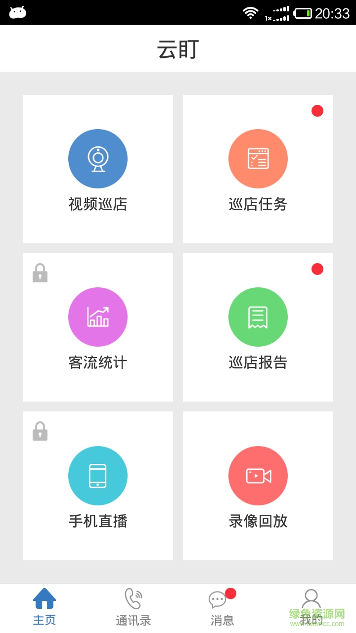 云盯手機版(企業(yè)管理) v2.2.5.5425 安卓版 0