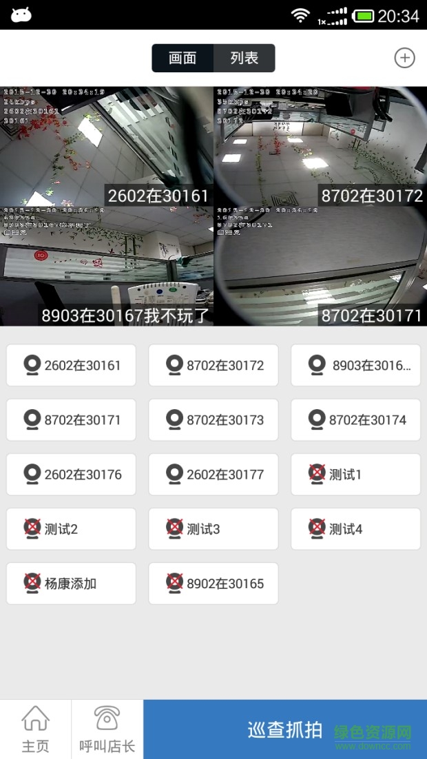 云盯手機版(企業(yè)管理) v2.2.5.5425 安卓版 2