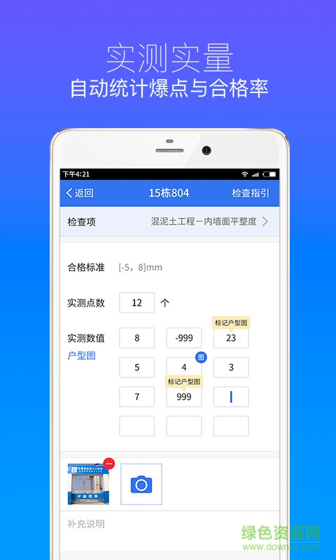 明源移動(dòng)質(zhì)檢app v3.2.2 安卓版 0