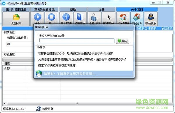 Office重命名小助手 V1.0  綠色免費版 0