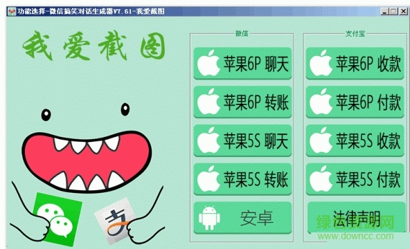 我愛截圖修改版(朋友圈裝逼神器) v9.0.0 官方最新版 0