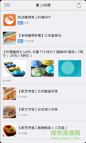 掌上料理客戶端 v1.01.140911 安卓版 0