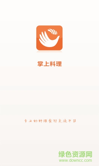 掌上料理客戶端 v1.01.140911 安卓版 2