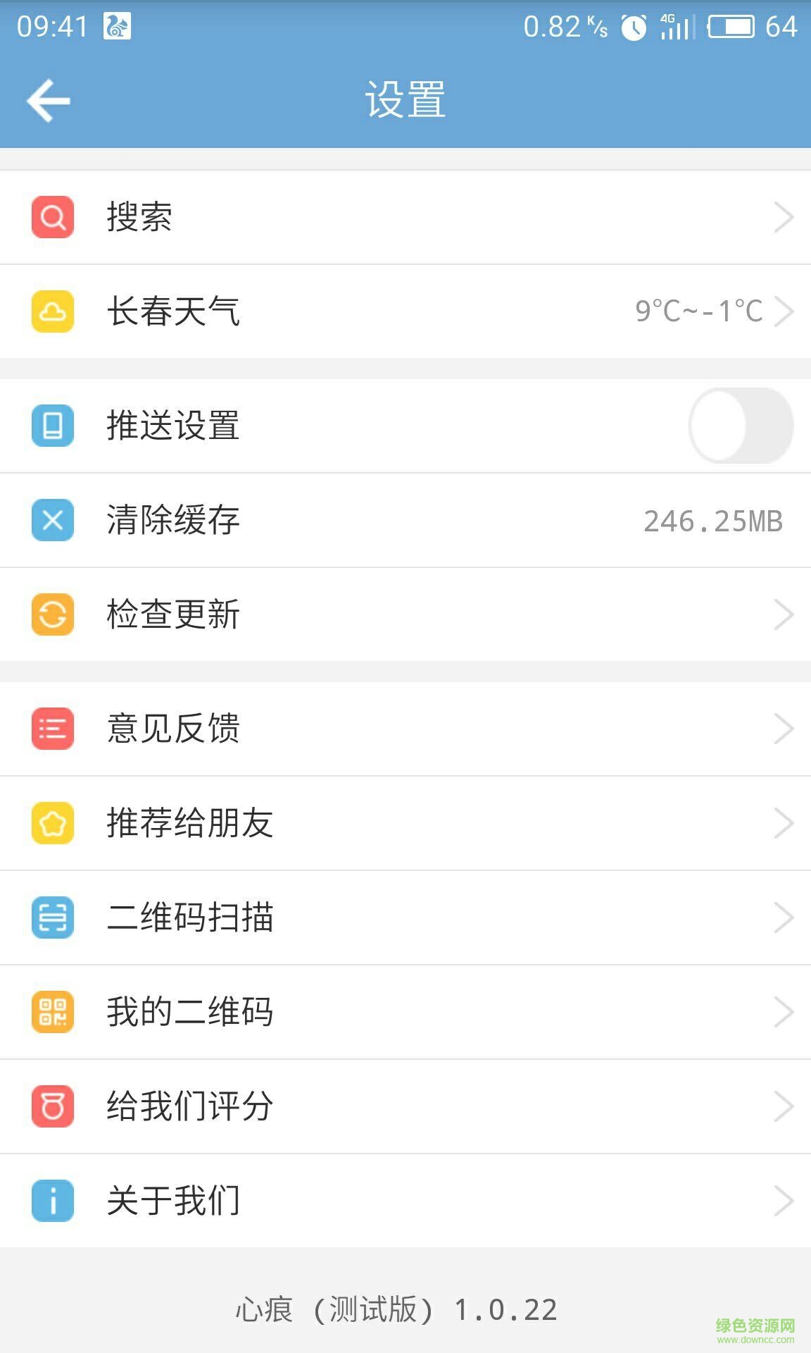 心痕手機(jī)版(文字社交) v1.0.23 安卓版 0