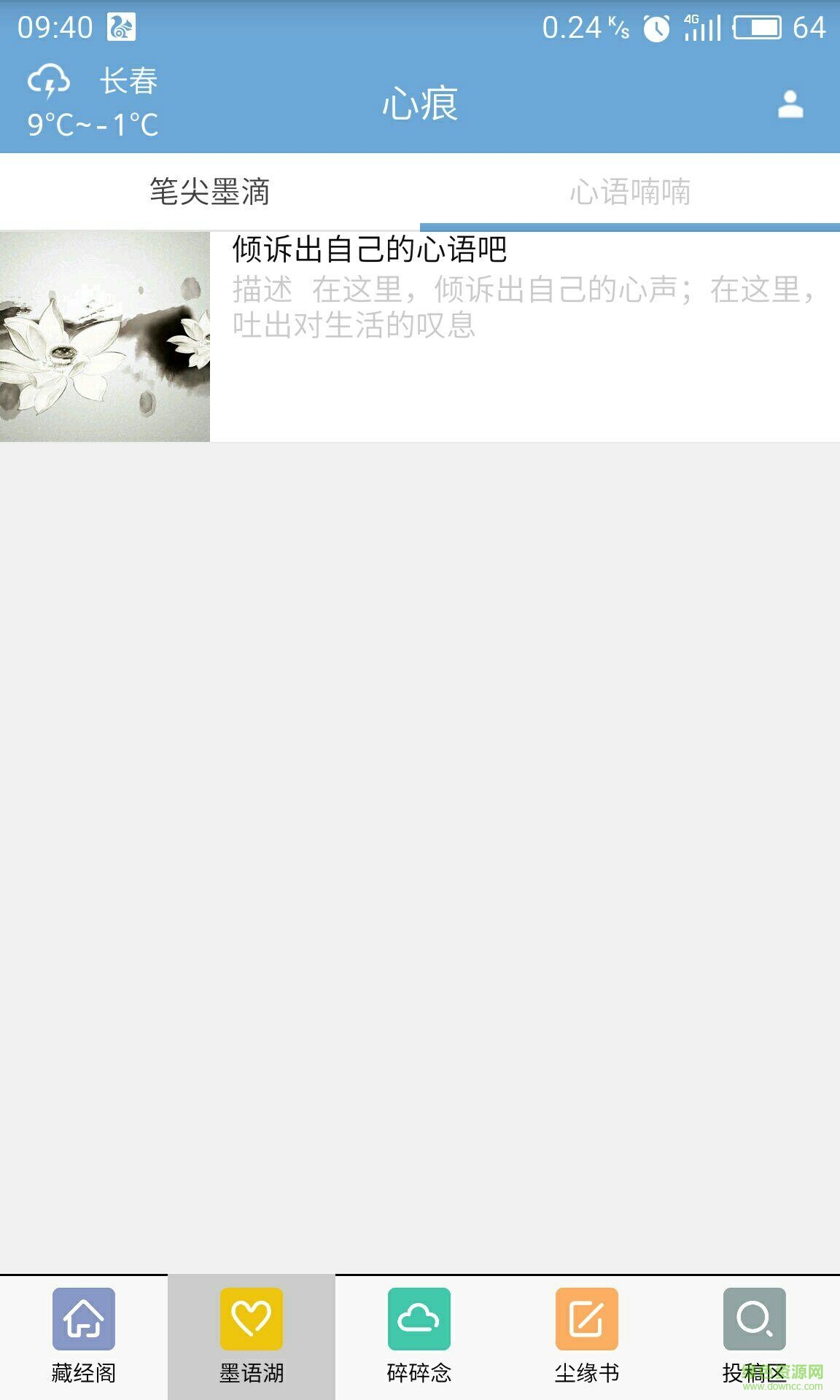 心痕手機(jī)版(文字社交) v1.0.23 安卓版 3