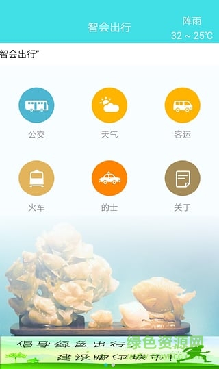 智會出行手機版 v1.0.1 安卓版 0