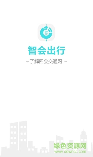 智會出行手機版 v1.0.1 安卓版 2