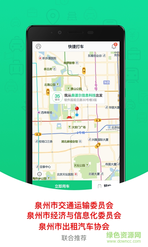 掌上易出行app下载 网约车掌上易出行