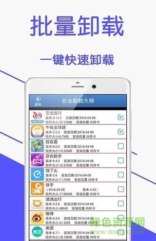 安全卸載大師客戶端 v1.0.0 安卓版 1