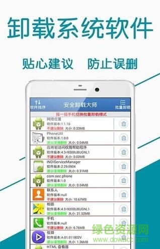 安全卸載大師客戶端 v1.0.0 安卓版 2