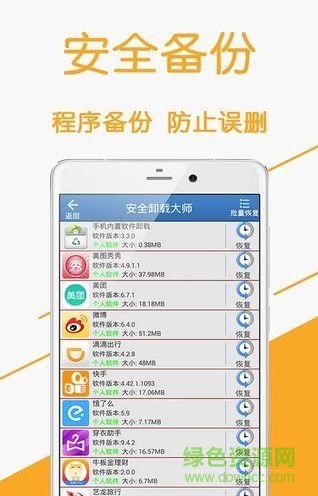 安全卸載大師客戶端 v1.0.0 安卓版 3