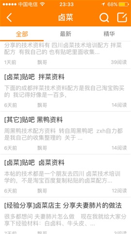 爱卤菜论坛苹果版 v2.0.14 iphone官网版1