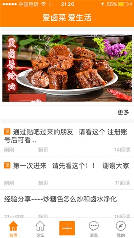 爱卤菜论坛苹果版 v2.0.14 iphone官网版2