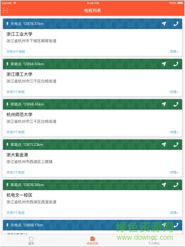 国控电桩 v1.0.8 安卓版0