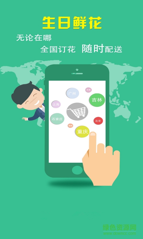 永愛鮮花(鮮花配送) v1.03.10 安卓版 1