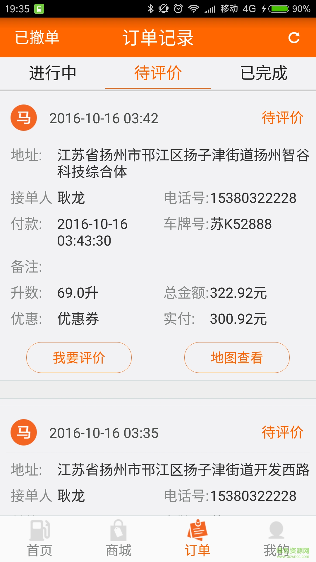 一線加油ios版 v1.0.3 iPhone越獄版 1