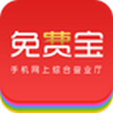 免費(fèi)寶客戶端(手機(jī)網(wǎng)上營(yíng)業(yè)廳)