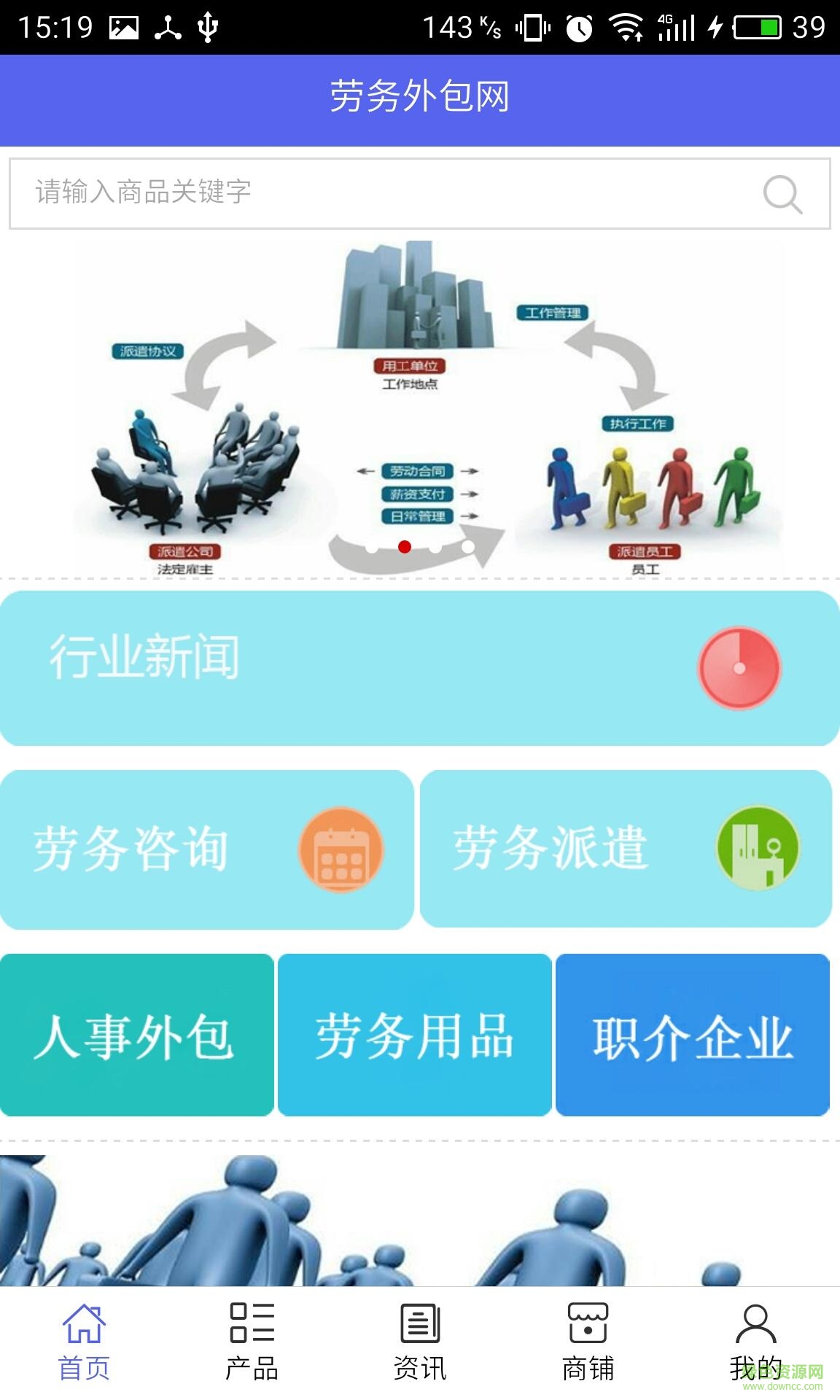 勞務(wù)外包網(wǎng) v5.0 安卓版 0