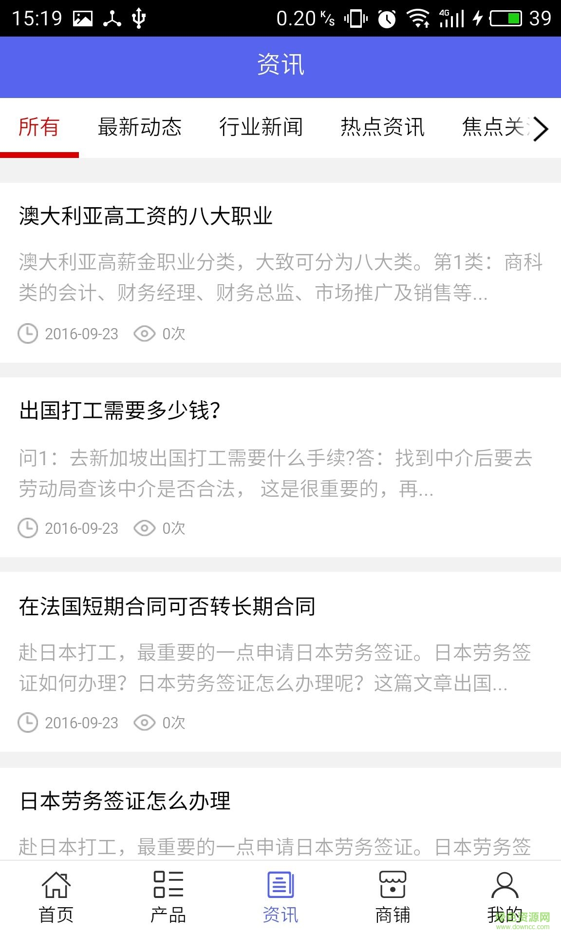 勞務(wù)外包網(wǎng) v5.0 安卓版 2