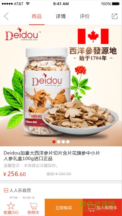 人人樂園超市樂到家app v1.5.7 安卓版 3